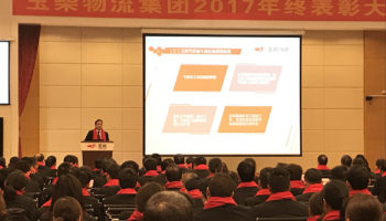 玉柴物流集團(tuán)2017年終表彰大會隆重召開！