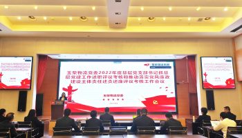 玉柴物流集團(tuán)黨委召開(kāi)2022年度基層黨支部書(shū)記述職評(píng)議會(huì)