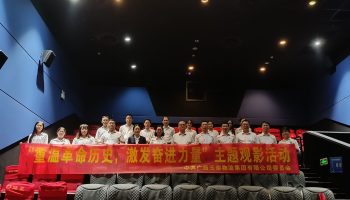 “重溫革命歷史，激發(fā)奮進(jìn)力量”——玉柴物流黨委組織開(kāi)展主題觀影活動(dòng)